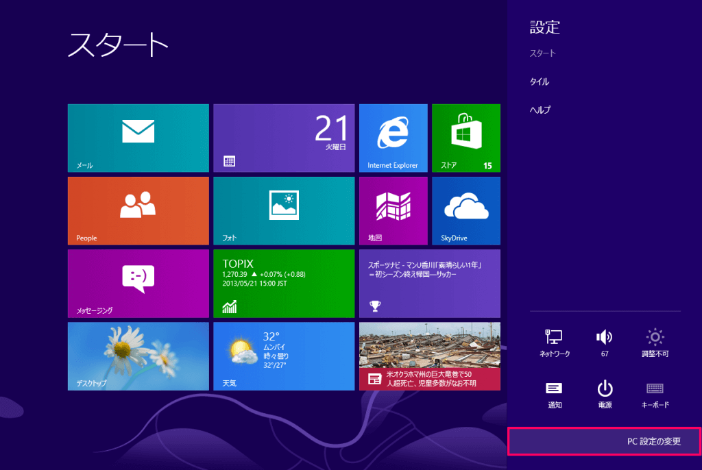 Windows8 アカウント名の変更（Microsoftアカウント） - PC設定のカルマ