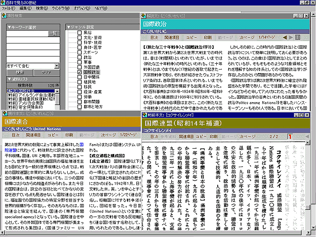 日立デジタル平凡社、世界大百科事典のミレニアム記念版