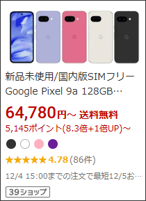 Google Pixel 9a 白(Porcelain) 128 GBが再入荷 Googleストア ブラック