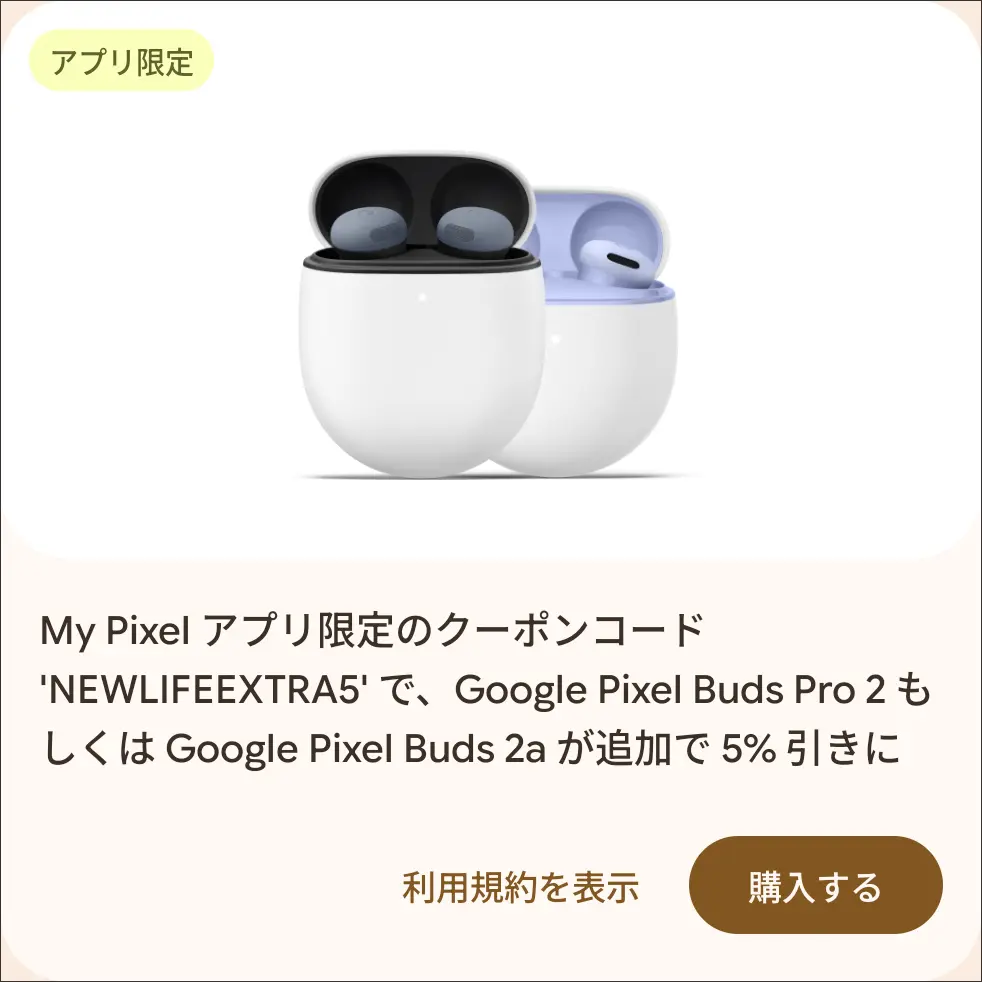 Pixelスマホがあれば隠しクーポンでPixel Buds Pro 2および2aがさらに5