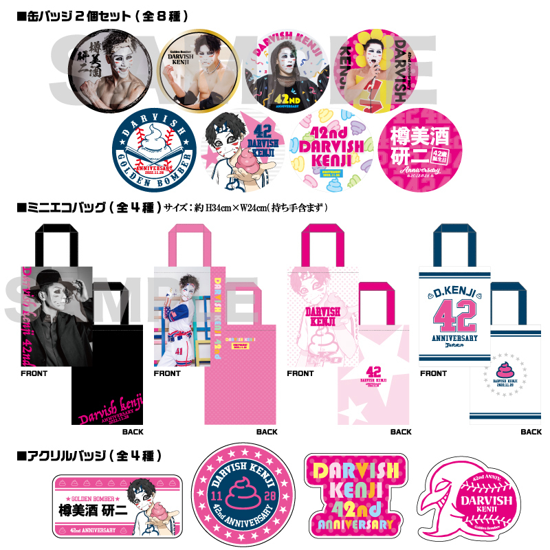 通販 - 樽美酒研二 2022年バースデーグッズの受注販売を開始いたします