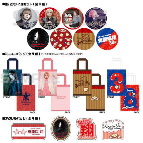 通販 - 鬼龍院翔 バースデーグッズの追加販売を開始いたします