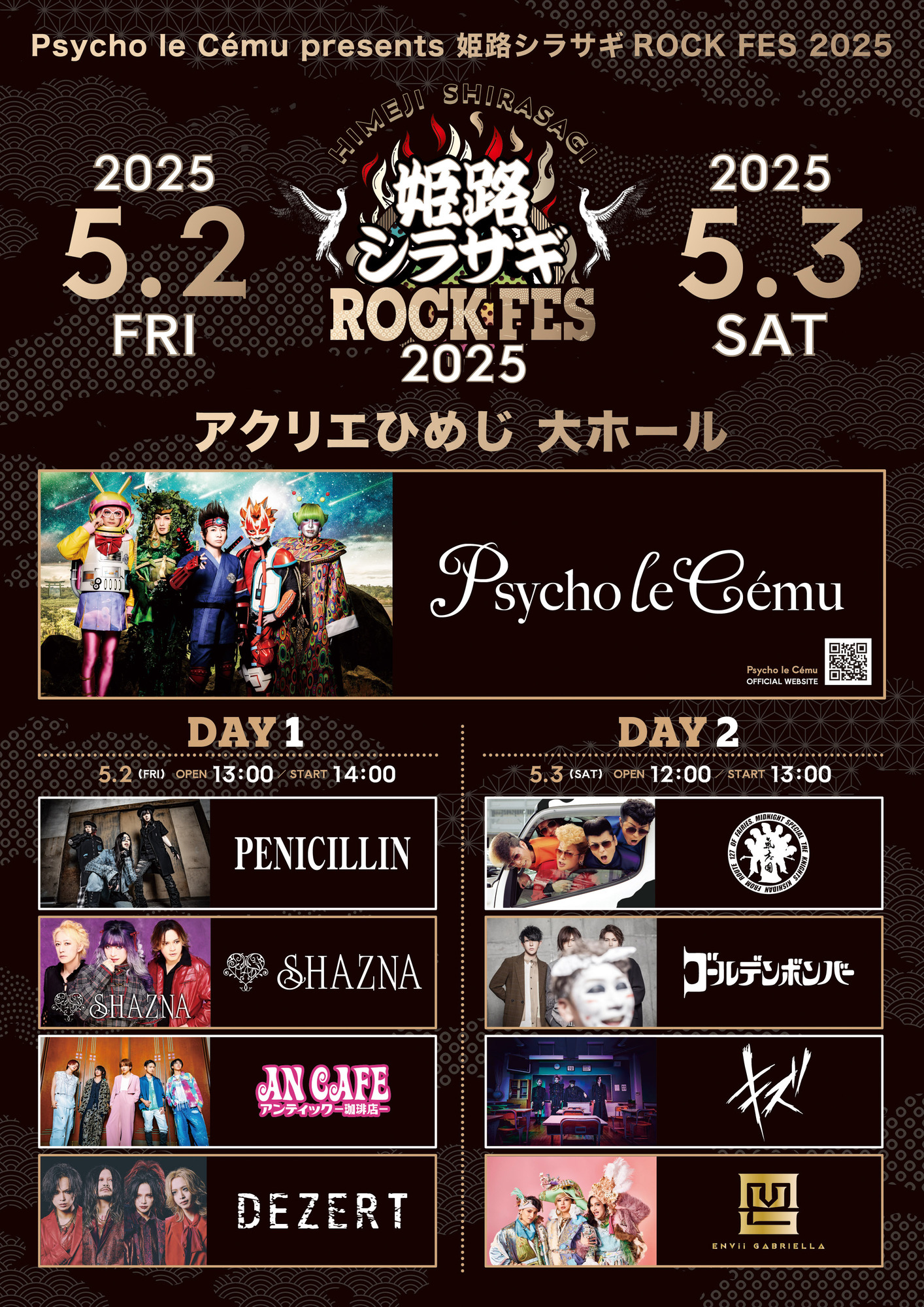 5/3(土)「Psycho le Cému presents 姫路シラサギROCK FES 2025 Day2