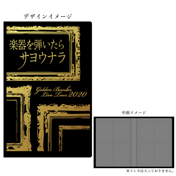 グッズ/通販 - ゴールデンボンバー全国ツアー2020「楽器を弾いたら