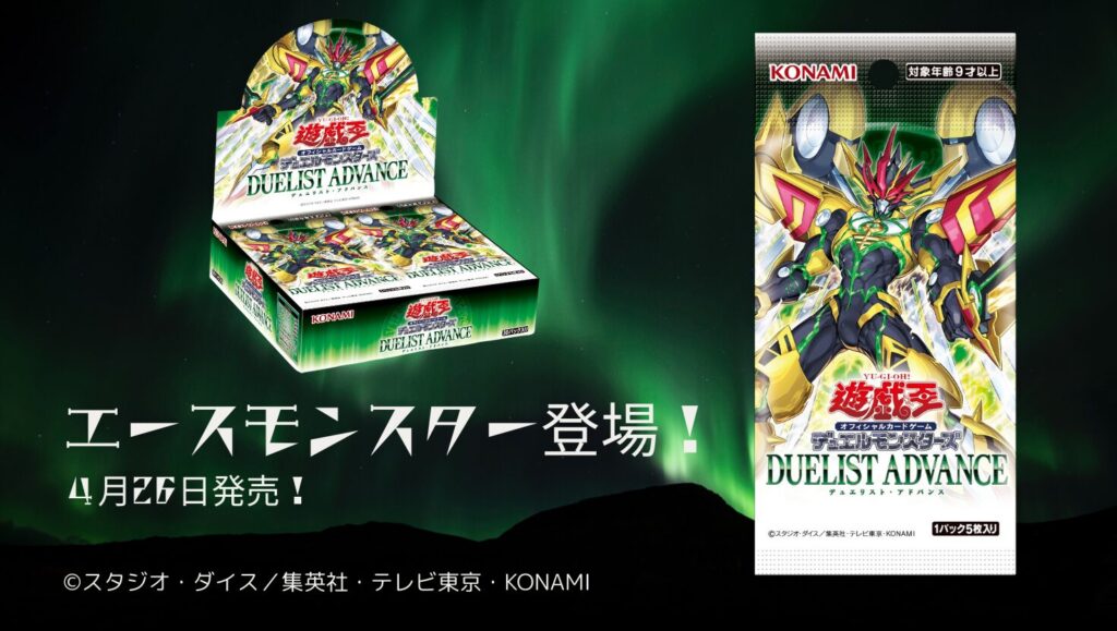 遊戯王 デュエリスト・アドバンス 発売！｜ワクドキBLOG｜【おもちゃの