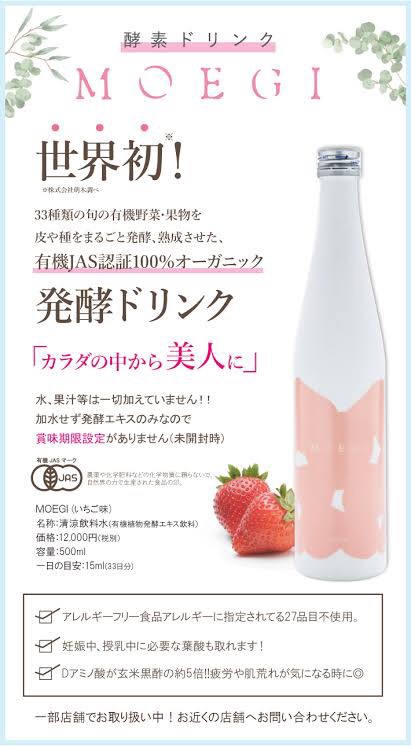 ペールノエルセレクト / MOEGI 500ml