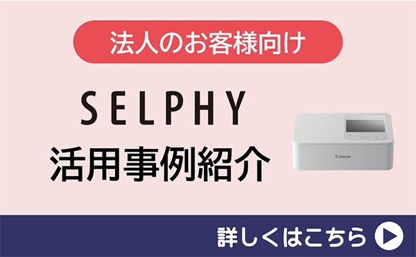 iNSPiC／SELPHYのミニフォトプリンター｜個人｜キヤノン