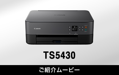 PIXUS TS5430：インクジェットプリンター｜個人｜キヤノン