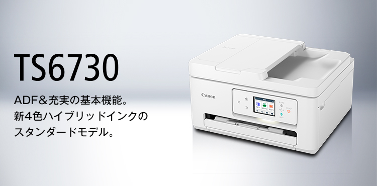 PIXUS TS6730：インクジェットプリンター｜個人｜キヤノン