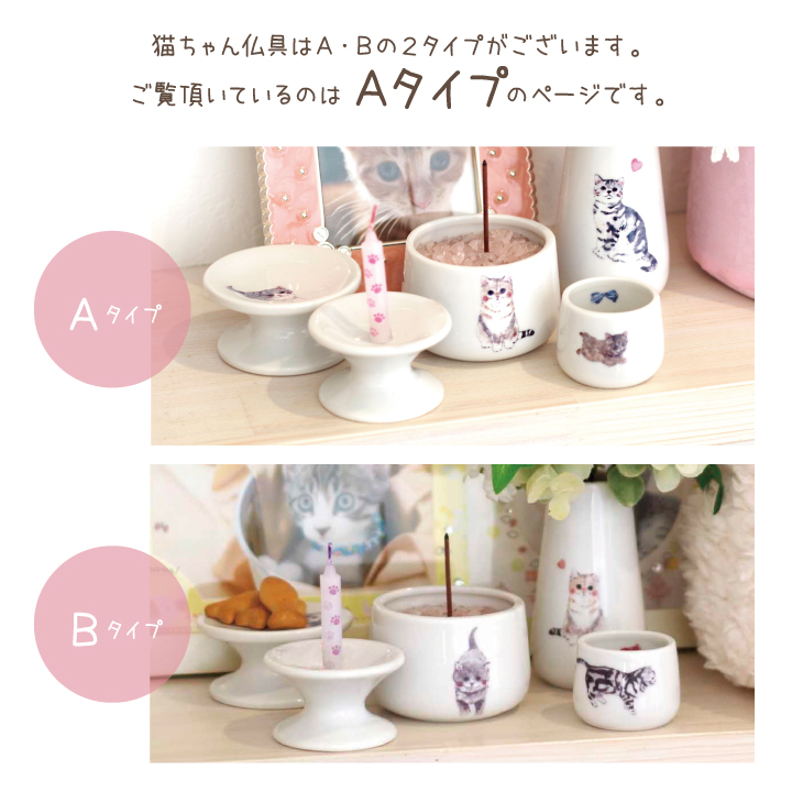 ペット仏具 猫ちゃん 仏具5点セット Aタイプ