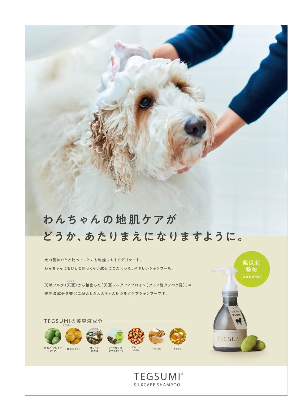 TEGSUMI SILKCARE SHAMPOO 300ml: 600｜業務用トリミング用品通販