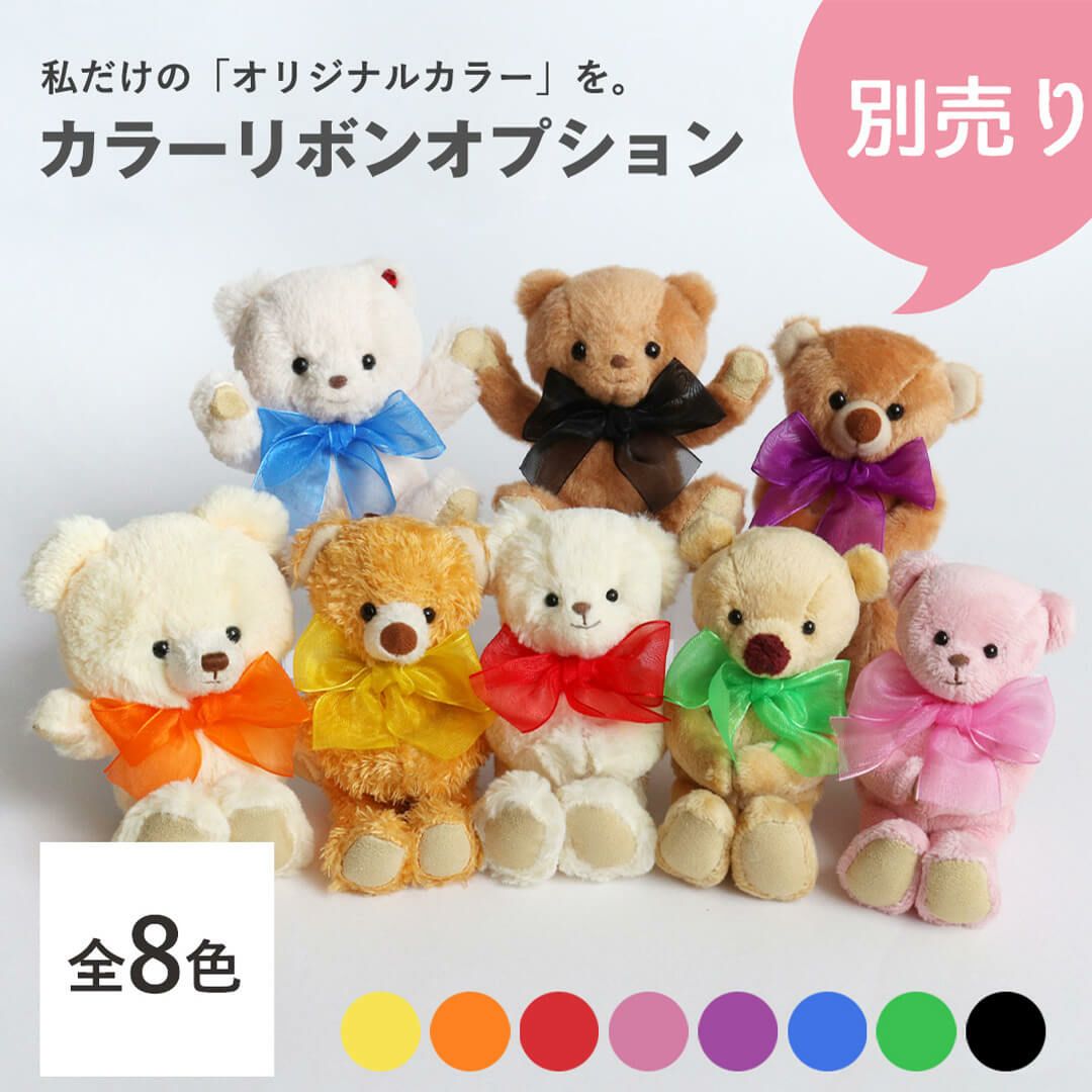 誕生日プレゼントや記念日に 名入れ可 かわいいテディベアキーホルダー