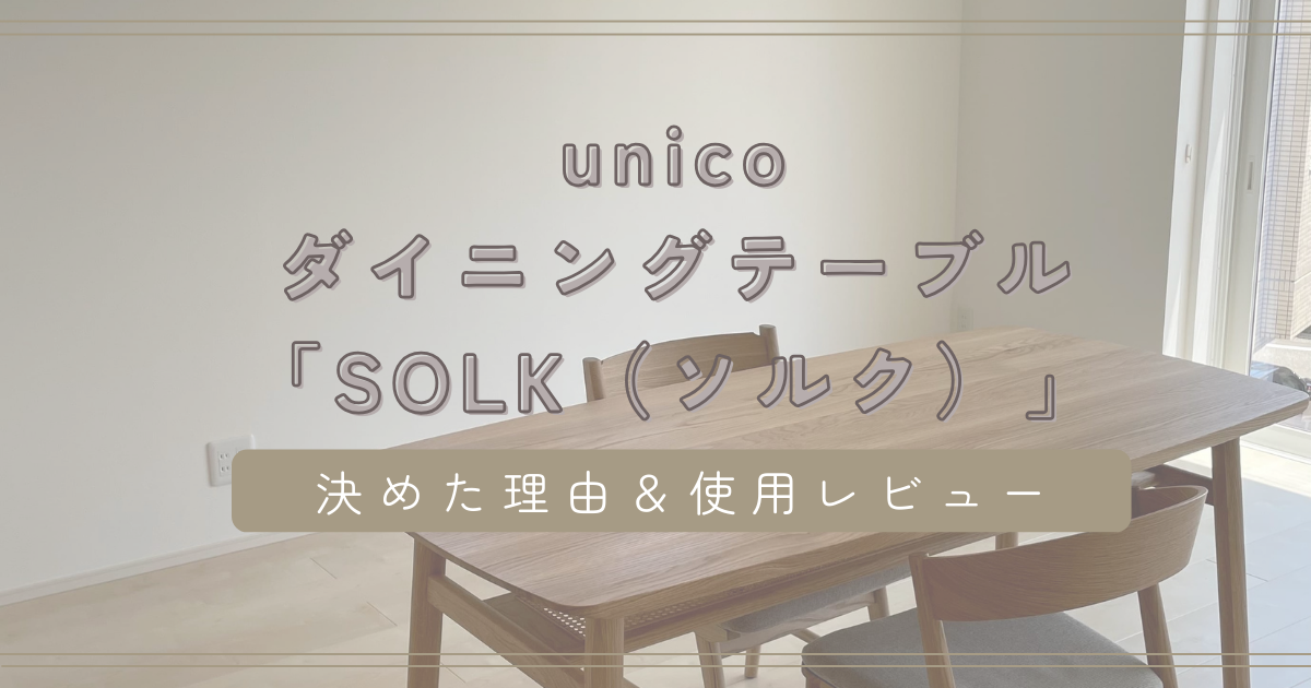 unico SOLK(ソルク) チェア ライトグレー unico SOLK ウニコ ソルク