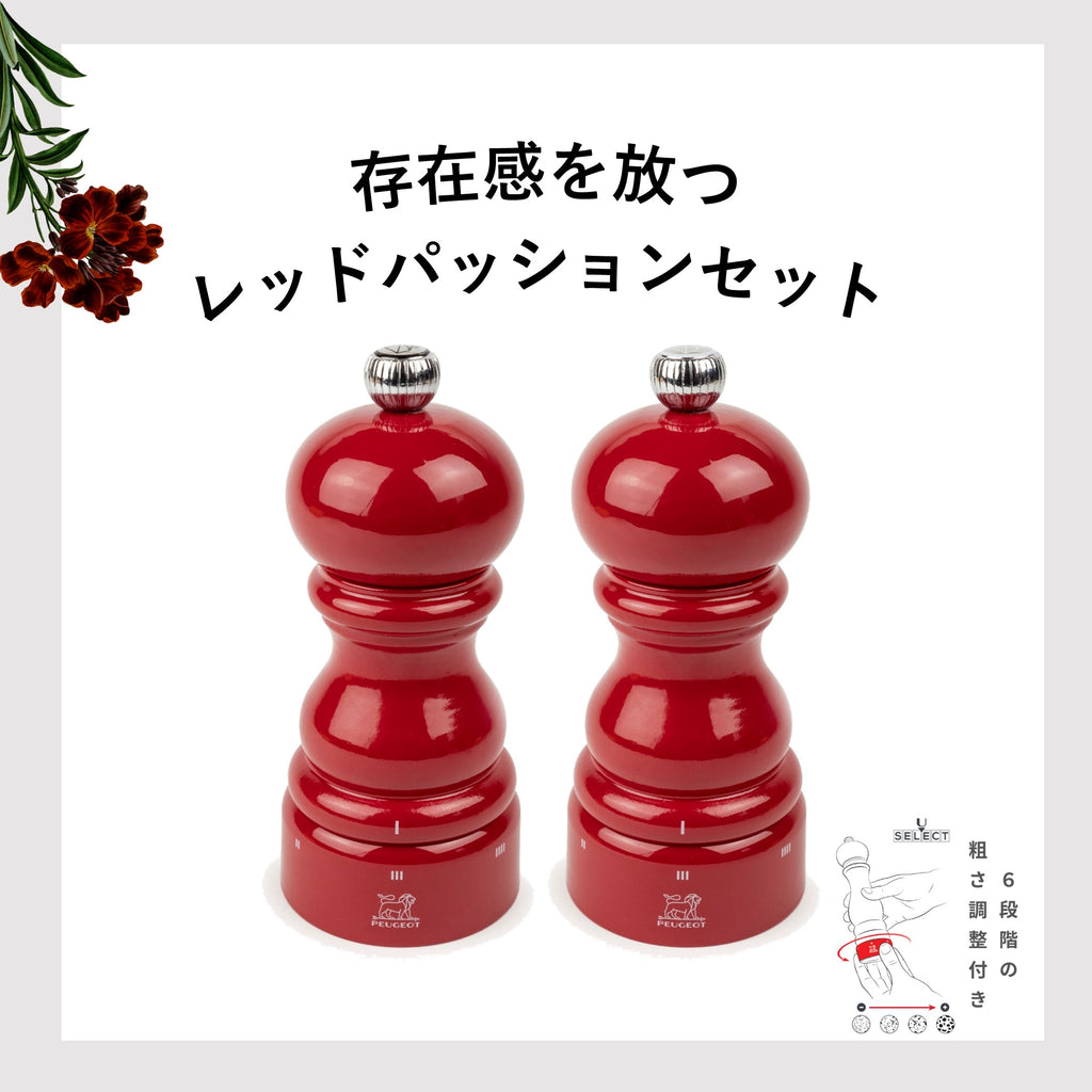 プジョー公式 パリユーセレクト12cmペッパー＆ソルトミルレッド