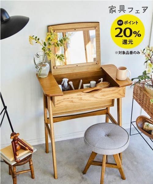 テーパードレッサー&スツール | [公式]スタディオクリップ（studio