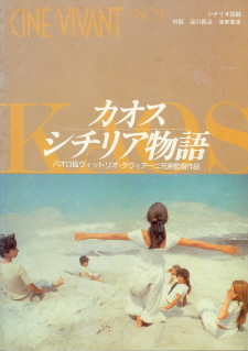 カオス・シチリア物語」 : 寄り道カフェ