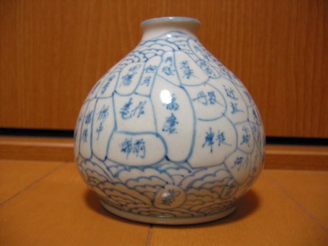 偽物・地図文油壺 : 時のかけら～統制陶器～