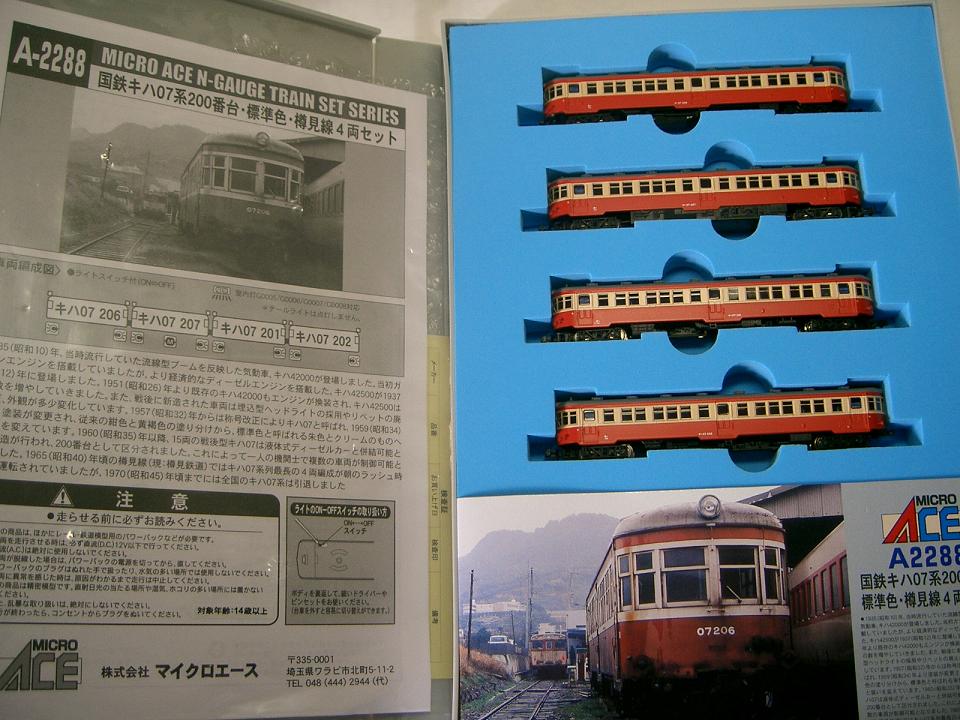 マイクロエース キハ07？？ : 鉄ヲタのパパの部屋！！