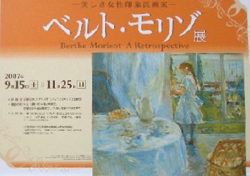 ベルト・モリゾ展 ＠損保ジャパン東郷青児美術館 : Art & Bell by Tora