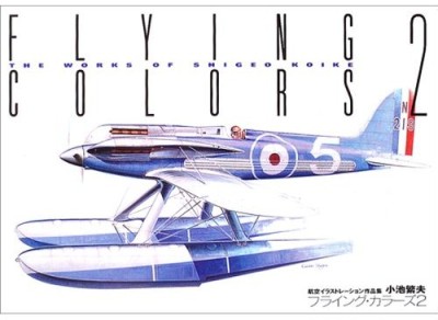 小池繁夫さんのボックスアート : Oretch Illustrated Ver.1.01