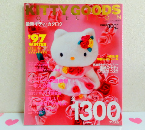 キティ・グッズ・コレクション※追記 : サンリオ大好き！ -KTCharmmy