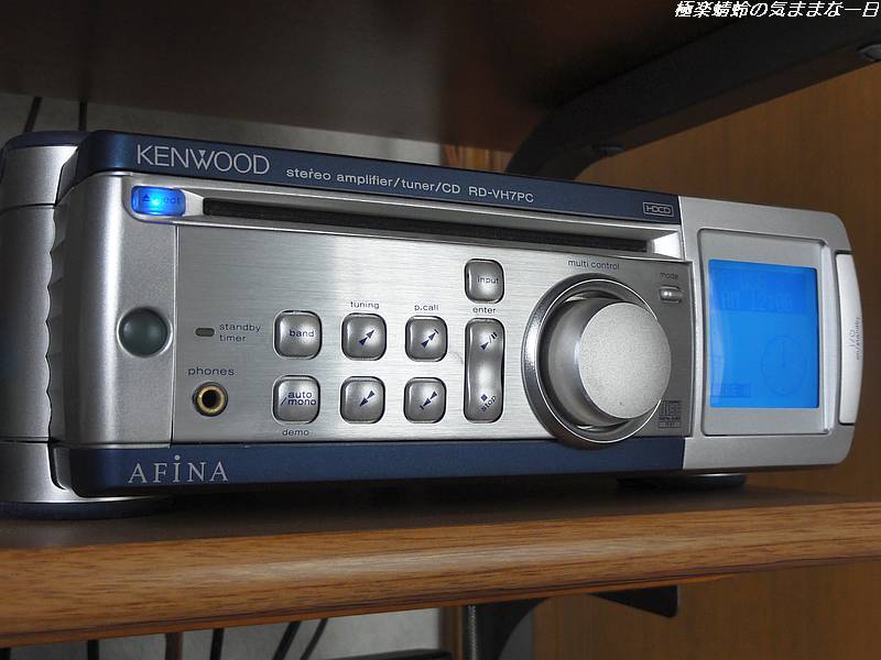 KENWOOD AFINA RD-VH7PC : 極楽蜻蛉の気ままな一日