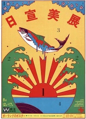 横尾忠則からの｢昭和｣の残像・・・ : 感性の時代屋 Vol.1