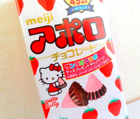 キティちゃんプレッツェル(カバヤ)、アポロ(明治) : サンリオ大好き