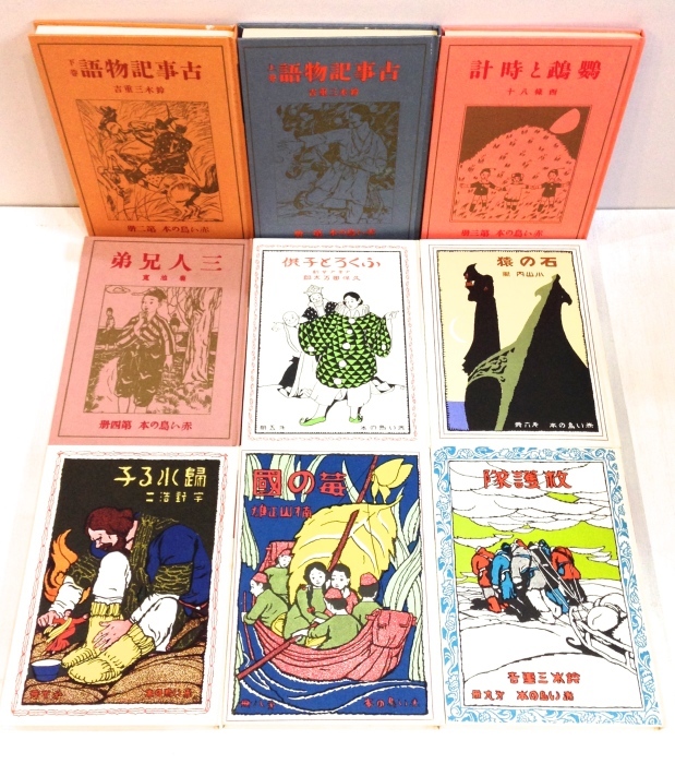 児童書】 雑誌「赤い鳥」復刻版セットと「復刻赤い鳥の本」ほるぷ出版