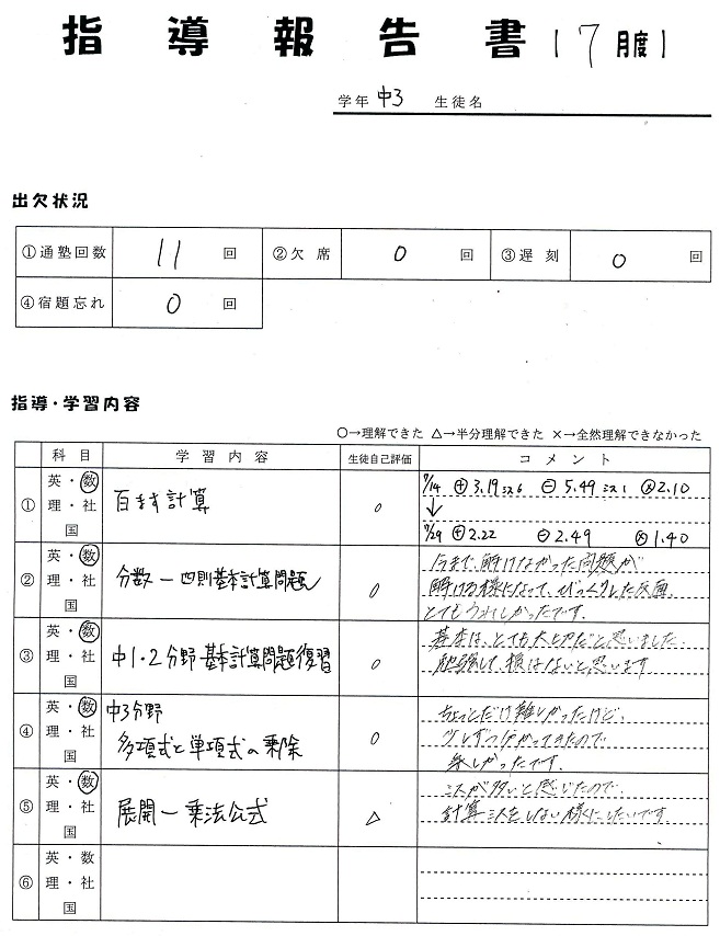 指導報告書 : 【STEP個別指導塾：公式ブログ】STEP by STEP