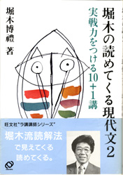 収蔵品番号208 堀木の読めてくる現代文2 : 浪人大学付属参考書博物館