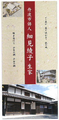 細見綾子の生家。 : ふらんす堂編集日記 By YAMAOKA Kimiko