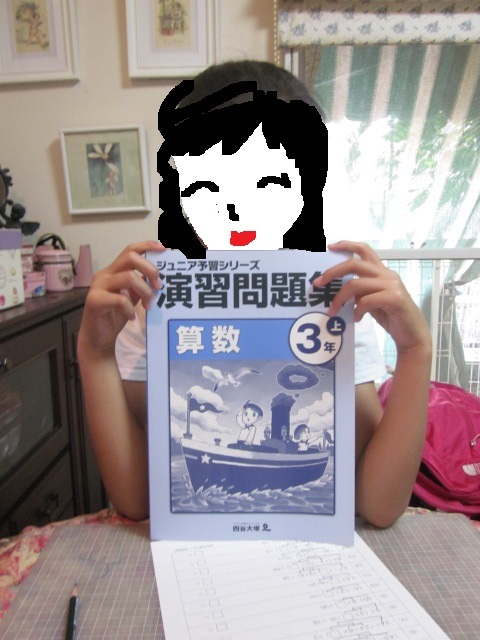 3年生用ジュニア予習シリーズ、演習問題集 : ようこそ狛江の家庭塾へ