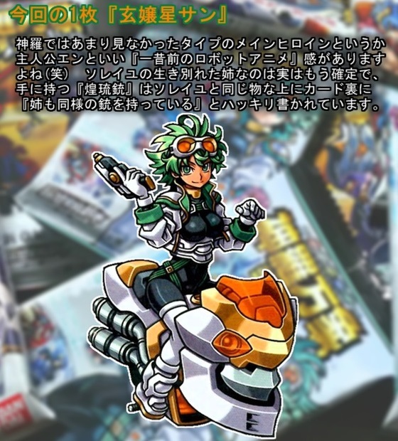 開封レビュー】神羅万象チョコ 魔怒暴威都市/マッドボーイシティ(逃亡