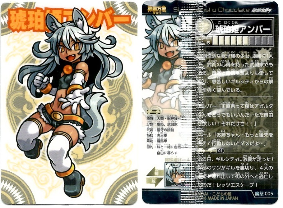 開封レビュー】神羅万象チョコ 魔怒暴威都市/マッドボーイシティ(逃亡