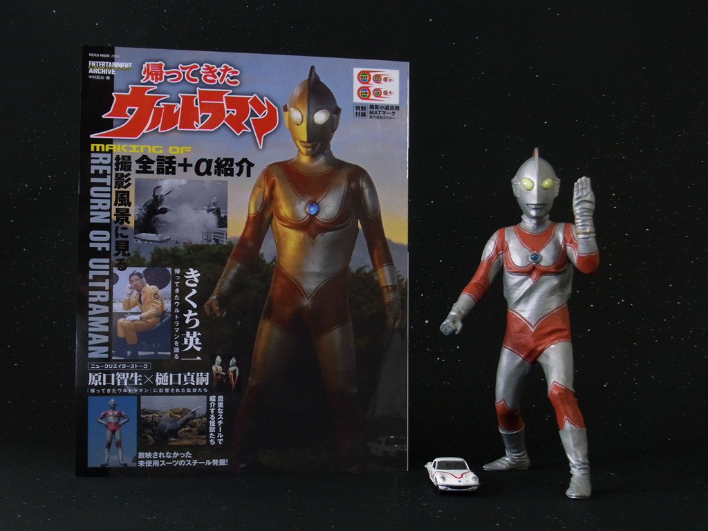 エンターテインメントアーカイブ 帰ってきたウルトラマン NEKO MOOK