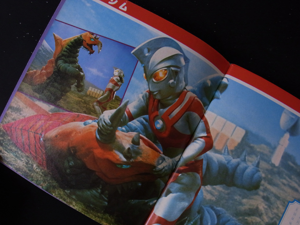 エンターテインメントアーカイブ 帰ってきたウルトラマン NEKO MOOK