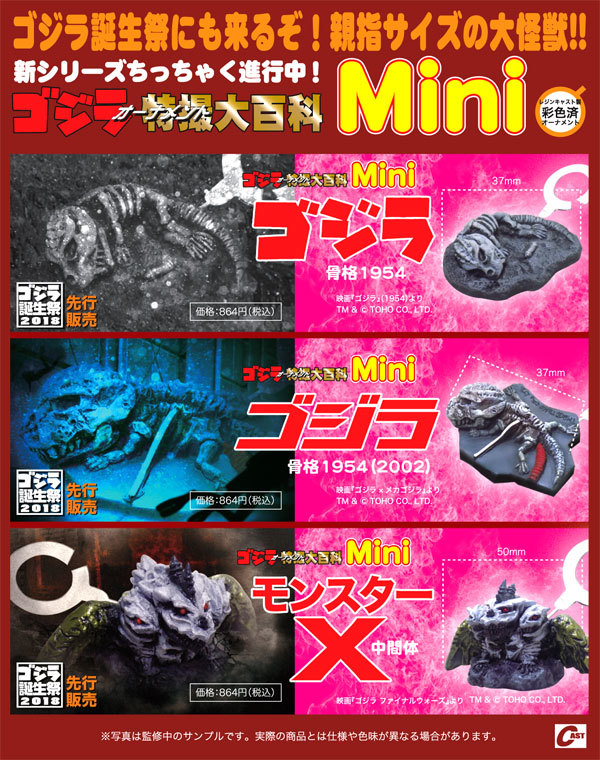 ゴジラ誕生祭2018＆後日祭《ジアザー》会場販売品のご案内 : 特撮大