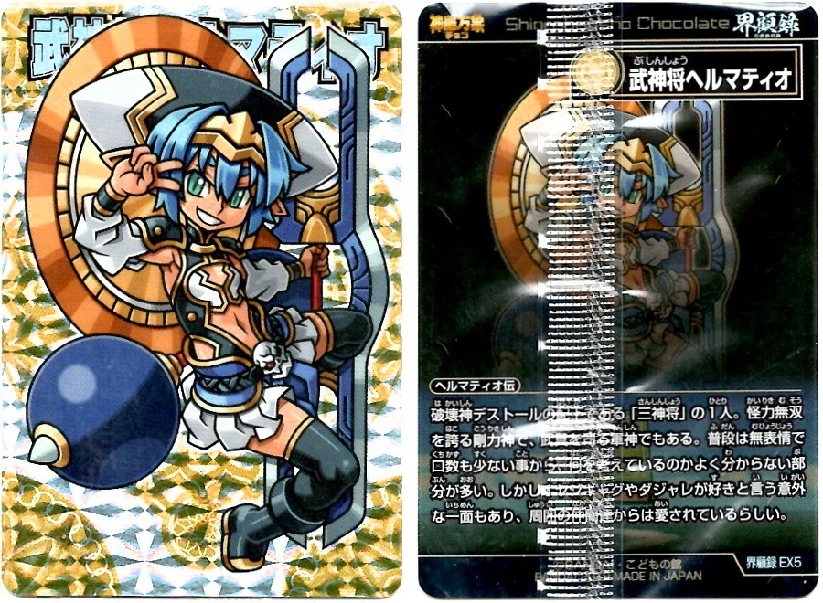 開封レビュー】神羅万象チョコ 界顧録（51個目〜60個目） : BOB EXPO