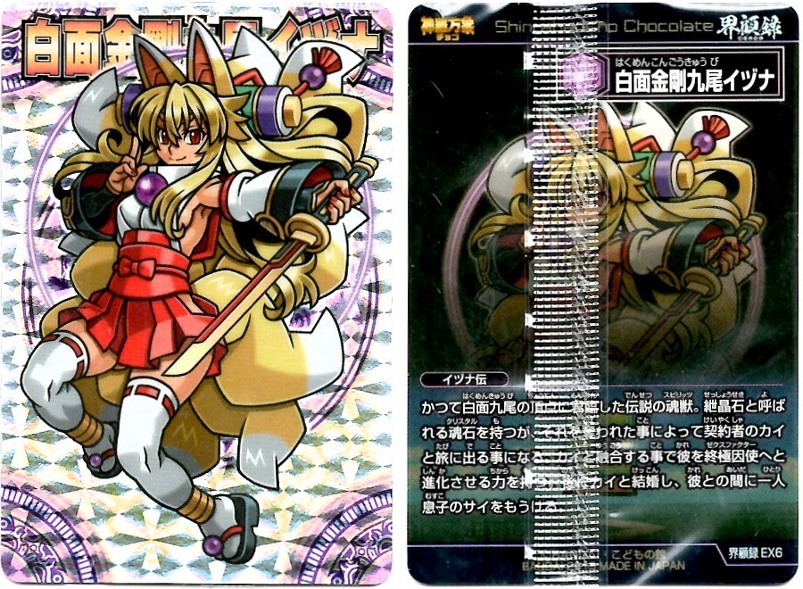 開封レビュー】神羅万象チョコ 界顧録（111個目〜120個目） : BOB EXPO