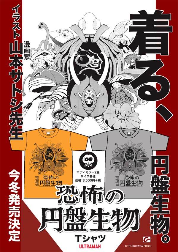 特撮大百科最新情報