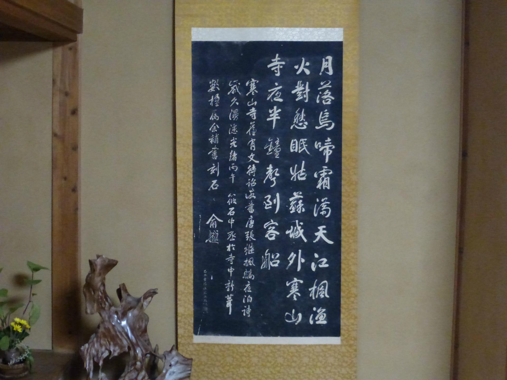 寒山寺？ : 白秋の黄昏