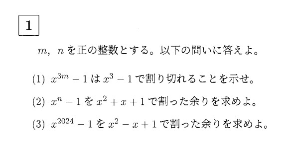 岡山大学2024年理系第1問・文系第1問 : T氏の数学日記