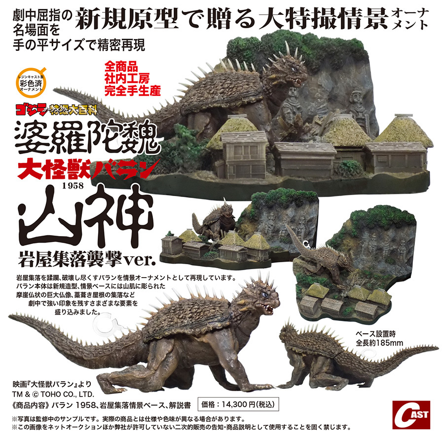 大怪獣バラン、バラゴン白根ヒュッテ襲撃、ラドン飛行形態 通販のご