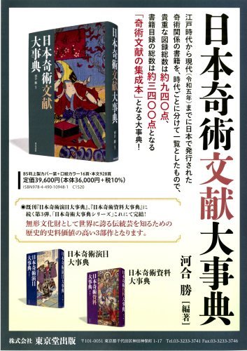 日本奇術博物館（Japan Magic Museum）