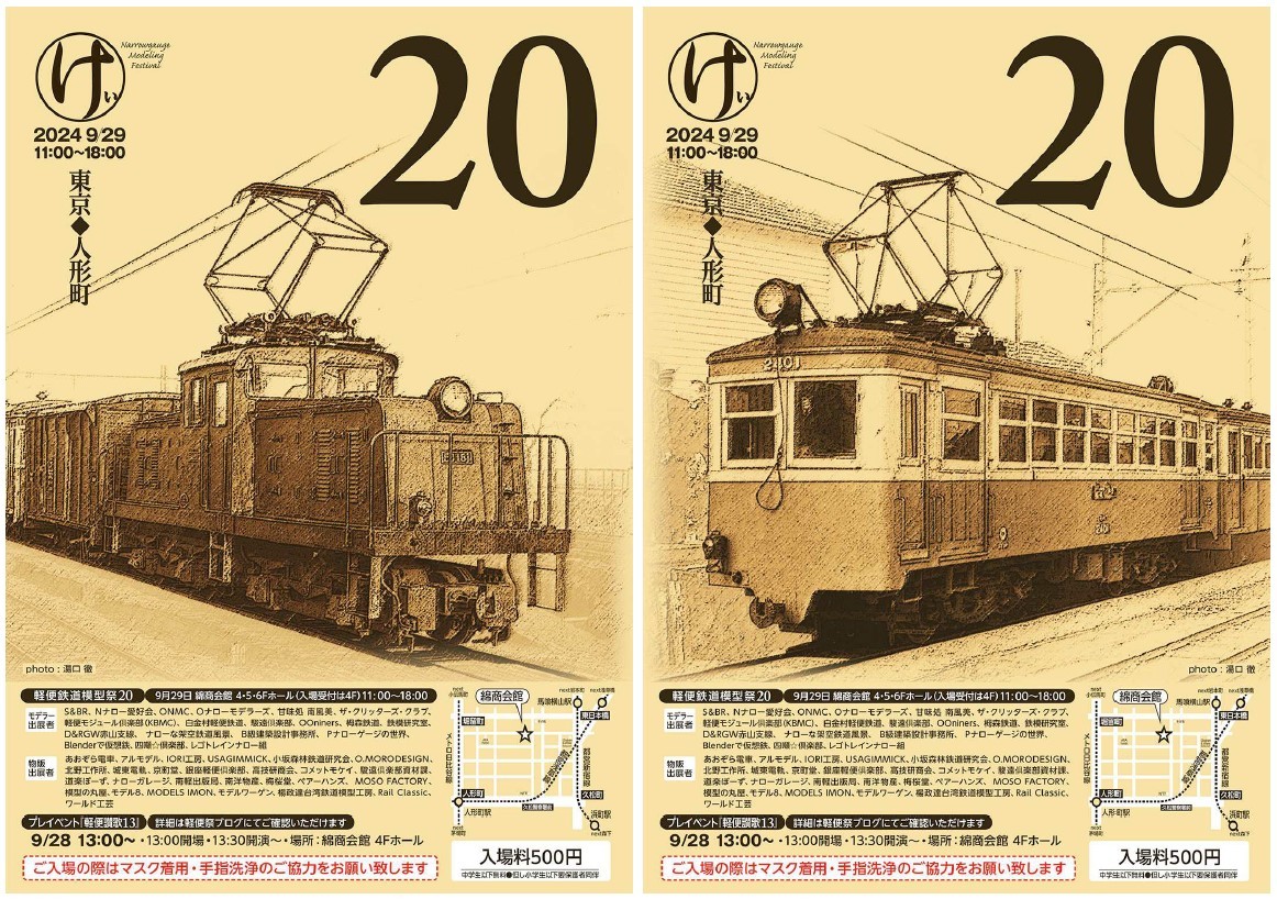 第20回軽便鉄道模型祭 総合ご案内 : 軽便鉄道模型祭 公式ブログ