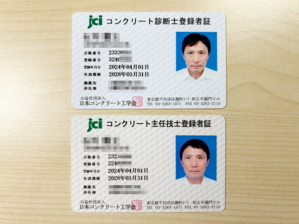 コンクリート診断士 主任技士 : 週末は山にいます