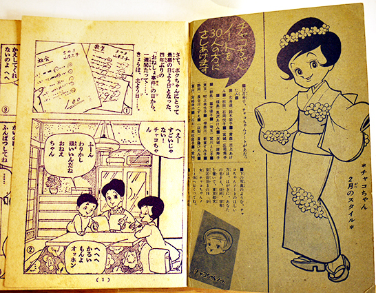 チャコちゃんの日記」（2冊）漫画・今村洋子 各B6判記名有り 光文社