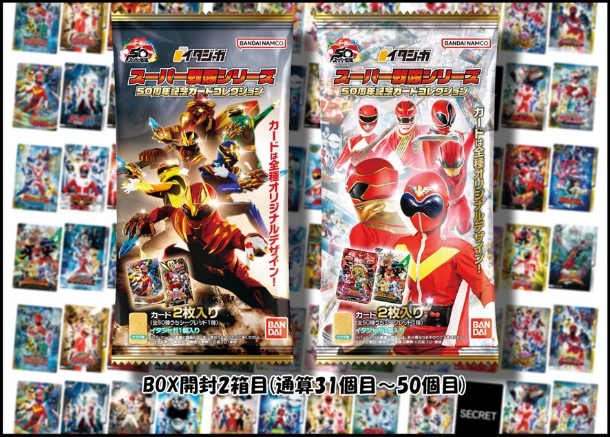 箱開封②箱目】イタジャガ スーパー戦隊シリーズ 50周年記念カード