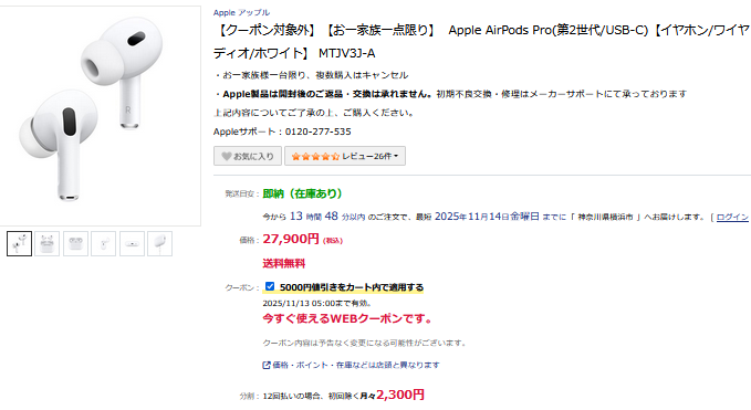 1世帯1台限定]型落ちAirPods Pro2 (USB-Cモデル) 値下げ+クーポンで